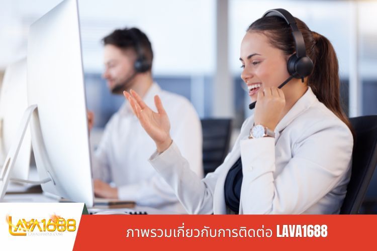 ภาพรวมเกี่ยวกับการติดต่อ LAVA1688