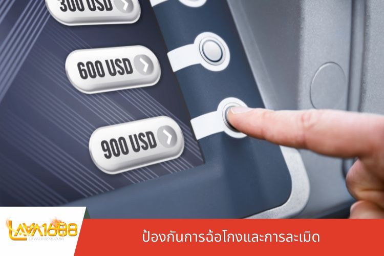 ป้องกันการฉ้อโกงและการละเมิด